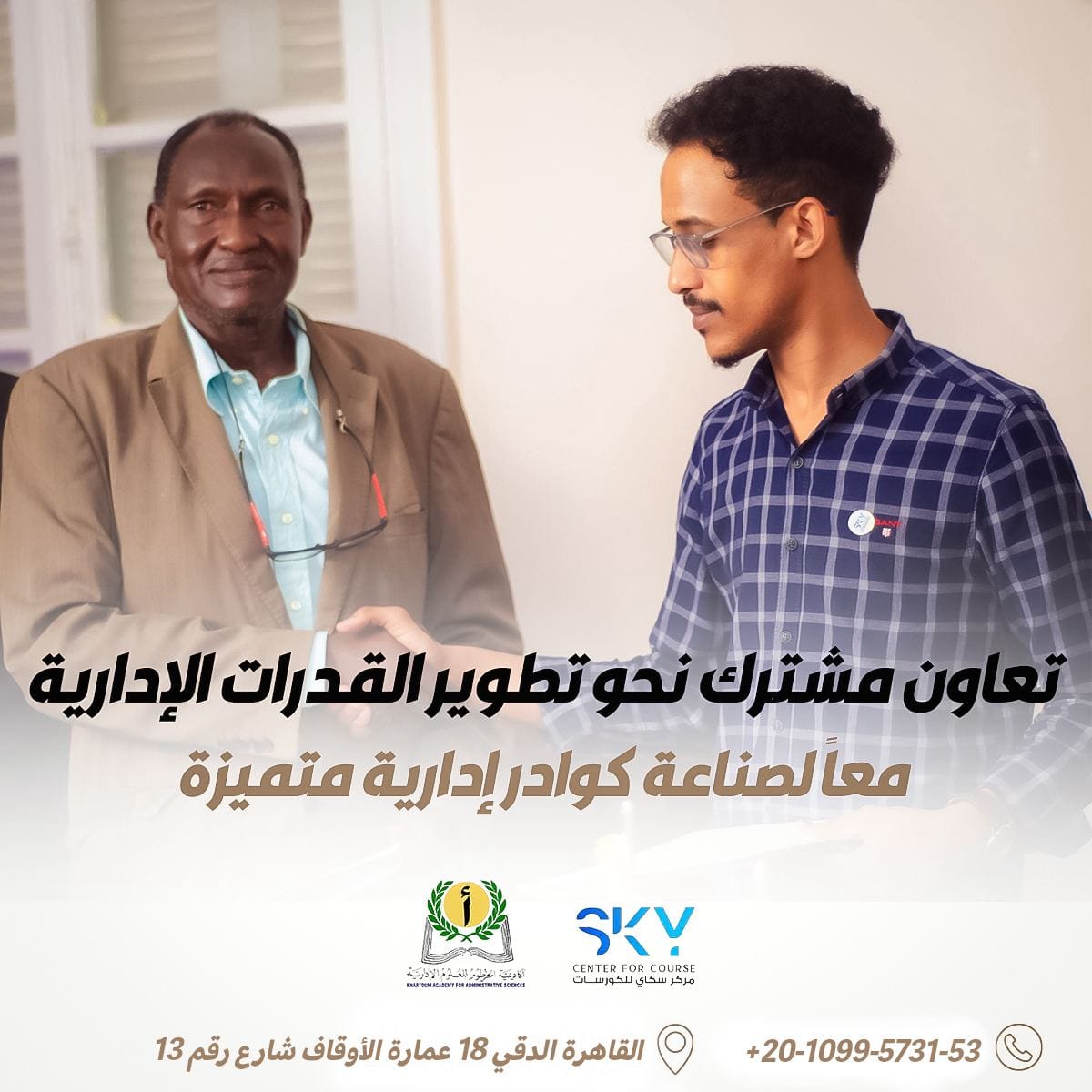 مركز سكاي للتدريب